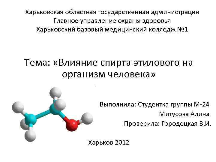 Харьковская областная государственная администрация Главное управление охраны здоровья Харьковский базовый медицинский колледж № 1