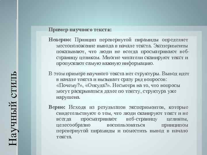 Образец научного текста