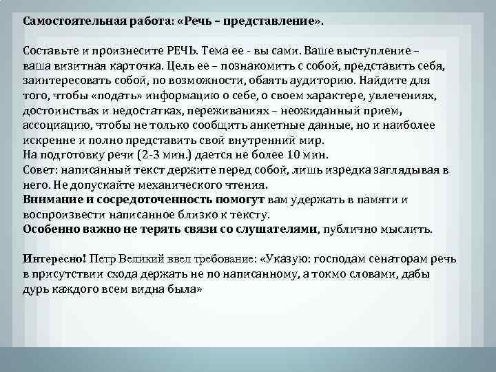 Представление речи. Речь представления. Речь для представления себя. Речь представление на работе. Примеры представления на выступлении.