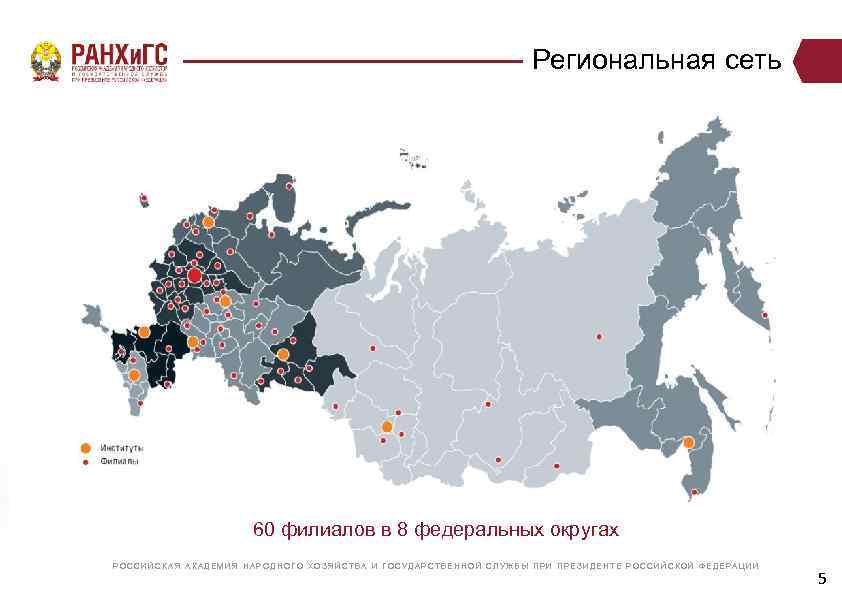 Карта ранхигс 1 корпус 1 этаж