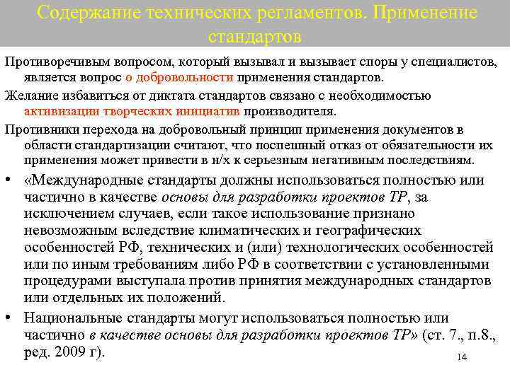 Содержание технических регламентов. Технический регламент содержит. Технический регламент метрология стандартизация и сертификация. Техническое содержание это.