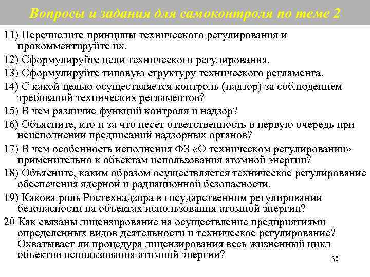 Формулировка принципа. Перечислить основные принципы технического регулирования. Основные принципы технического регулирования таблица. Цели и принципы технического регулирования. Характеристика принципов технического регулирования.