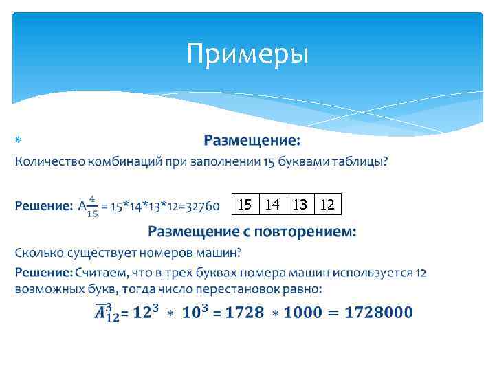 Презентация элементы комбинаторики 10 класс