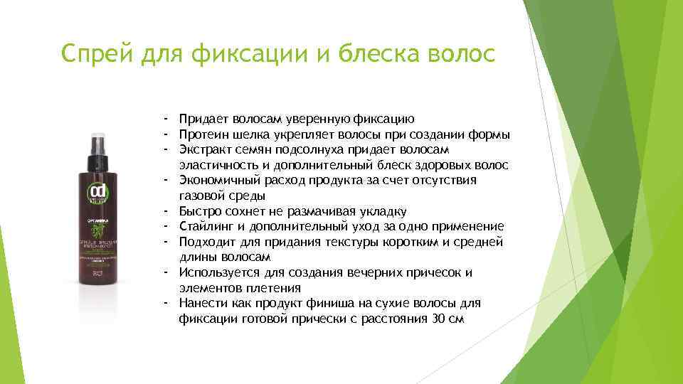 Спрей для фиксации и блеска волос - Придает волосам уверенную фиксацию - Протеин шелка