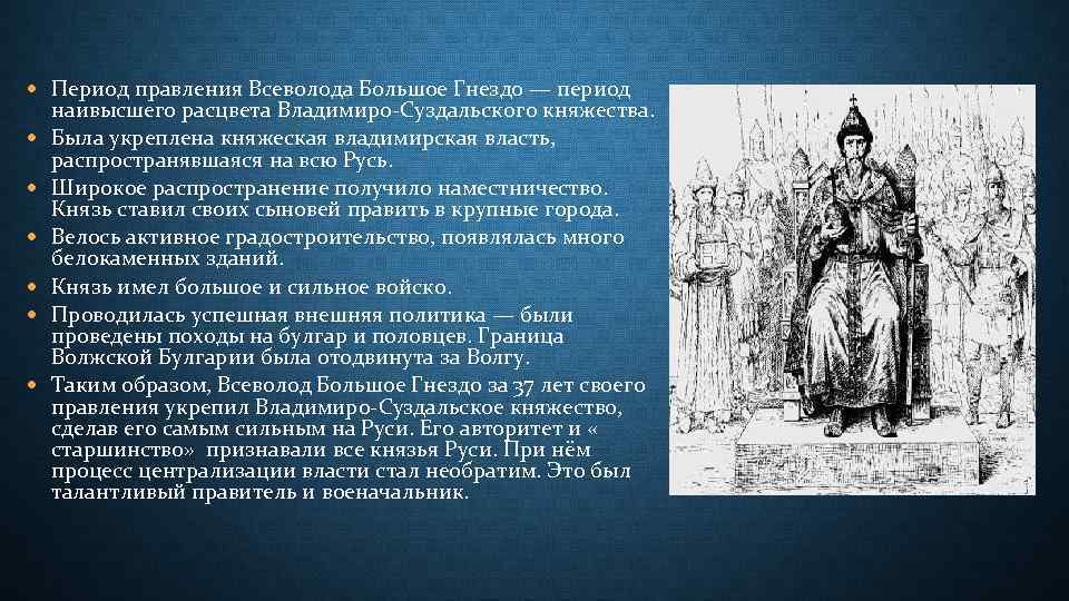 Правители новгородской земли. Всеволод большое гнездо годы правления 1157-1174. Всеволод Мстиславич большое гнездо. Всеволод большое гнездо Владимиро-Суздальское княжество.