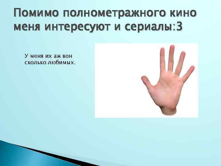 Помимо полнометражного кино меня интересуют и сериалы: 3 У меня их аж вон сколько