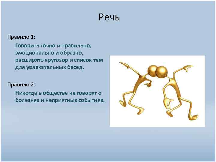 Правила выступлений