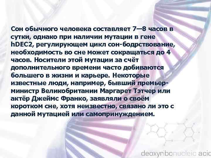 Удивительные факты из генетики проект по обществознанию 6 класс