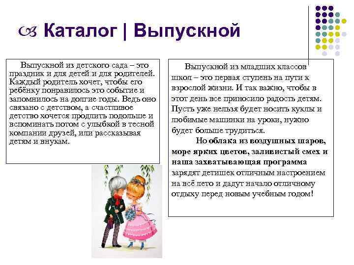  Каталог | Выпускной из детского сада – это праздник и для детей и