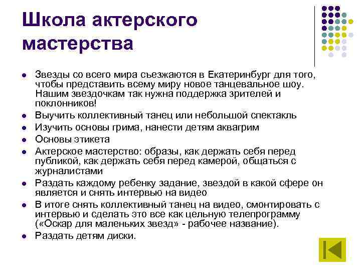 Школа актерского мастерства l l l l Звезды со всего мира съезжаются в Екатеринбург