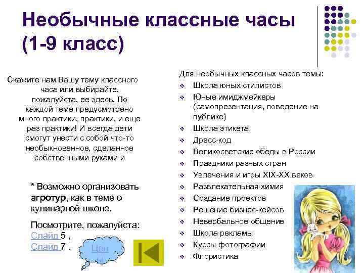 Темы классных часов 7 класс