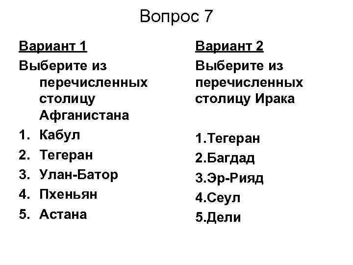 Выбери из перечисленного все позиции. Тест по странам: зарубежная Азия. Вопросы к Азии. Зарубежная Азия тест. Плюсы и минусы зарубежной Азии.