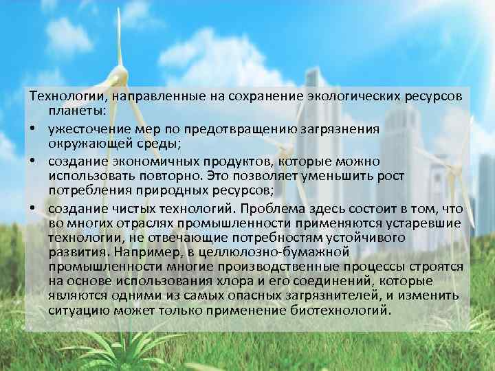 Условия сохранения окружающей среды. Мероприятия по сохранению природных ресурсов. Меры для сохранения природных ресурсов. Мероприятия по сохранению экологии. Сохранение природный ресурсов мероприятия.