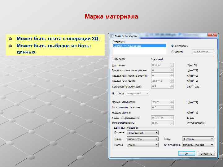 Марка материала Может быть взята с операции 3 Д; Может быть выбрана из базы