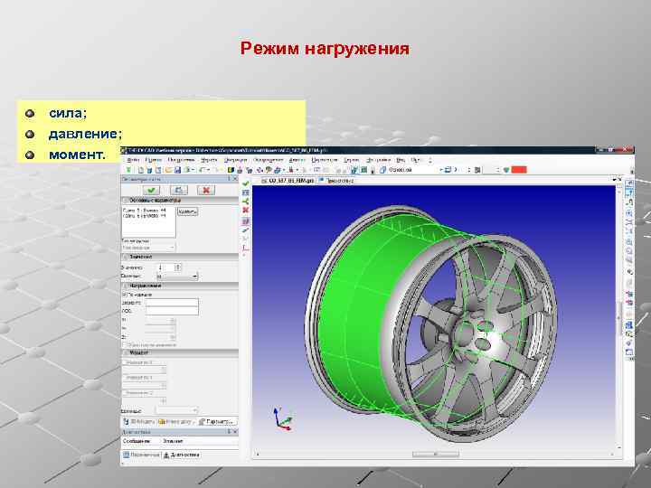 Режим нагружения сила; давление; момент. 