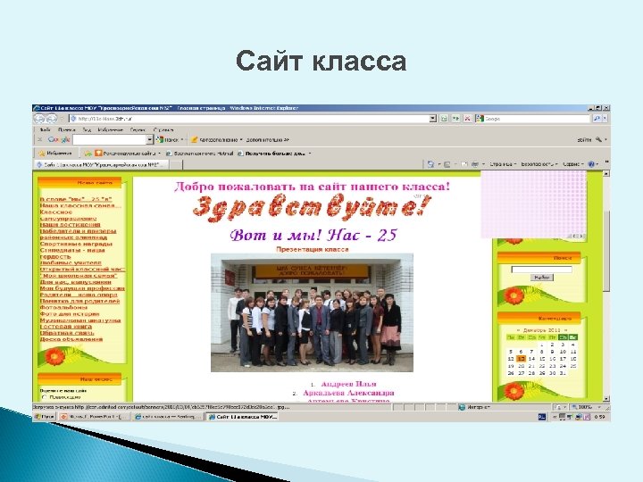 Сайт класса 
