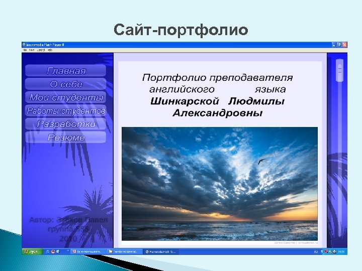 Сайт-портфолио 