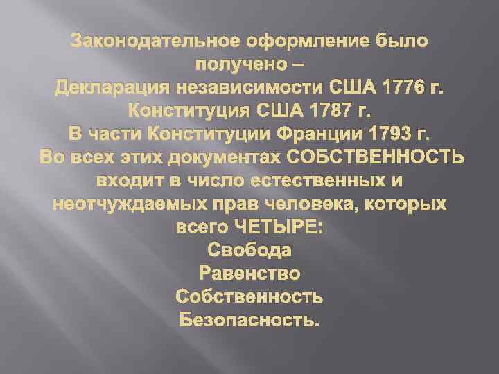 Законодательное оформление было получено – Декларация независимости США 1776 г. Конституция США 1787 г.