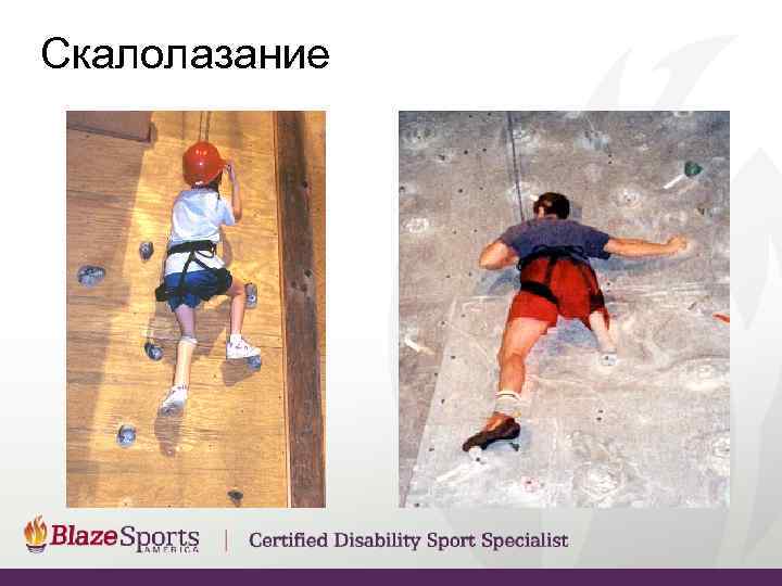 Скалолазание 