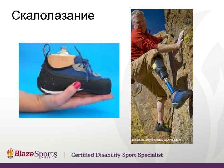 Скалолазание 