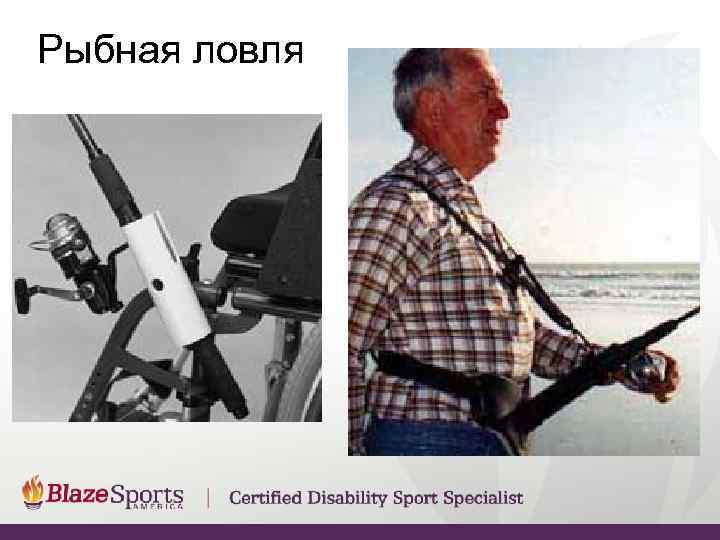 Рыбная ловля 