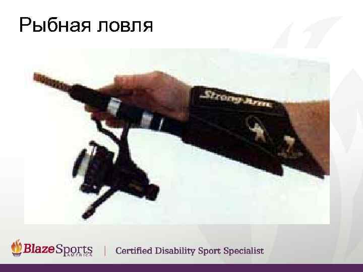 Рыбная ловля 