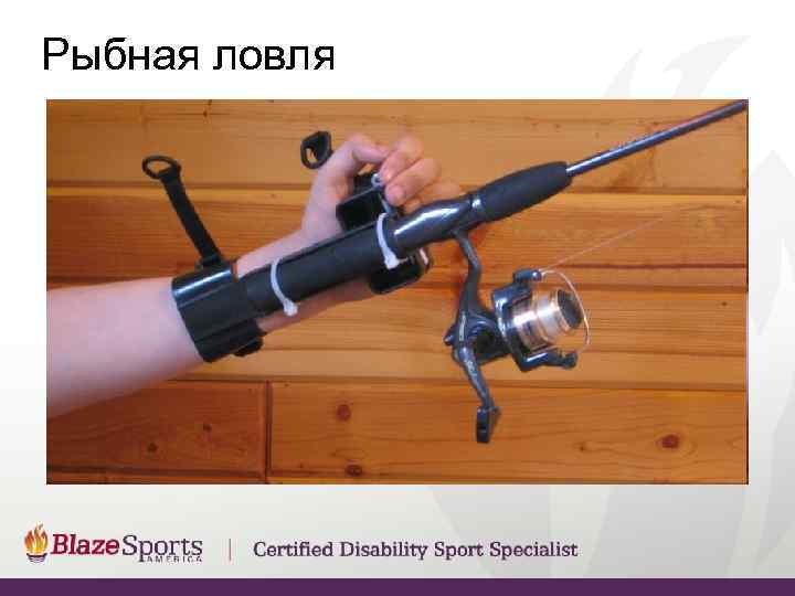 Рыбная ловля 