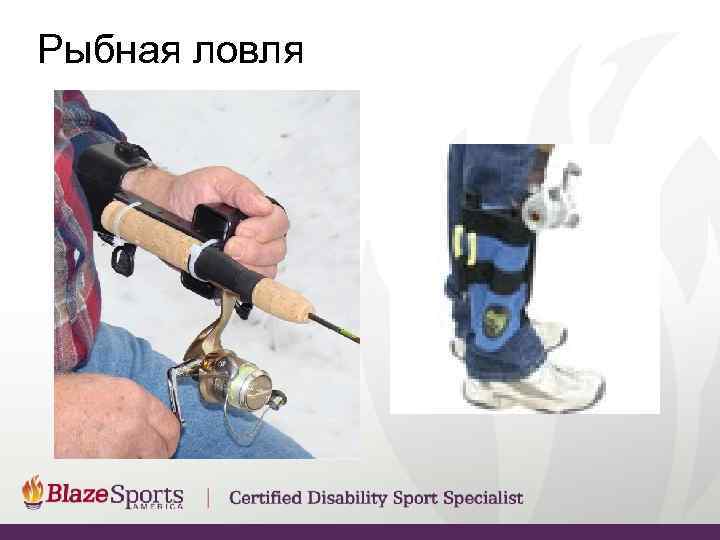 Рыбная ловля 