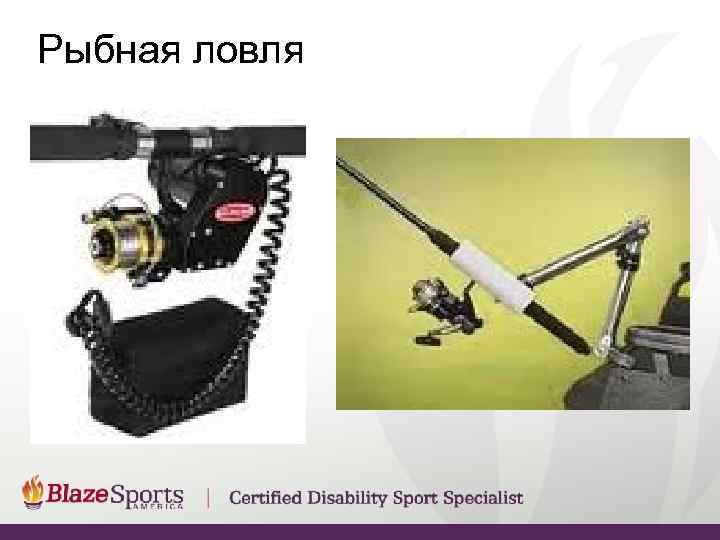 Рыбная ловля 