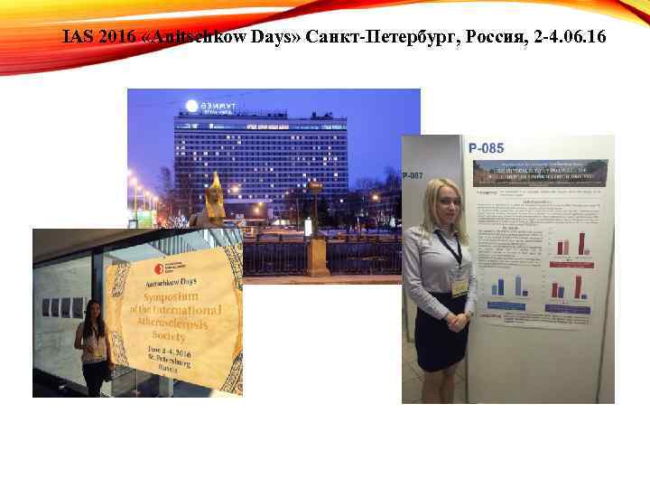 IAS 2016 «Anitschkow Days» Санкт-Петербург, Россия, 2 -4. 06. 16 