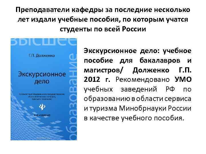 Преподаватели кафедры за последние несколько лет издали учебные пособия, по которым учатся студенты по