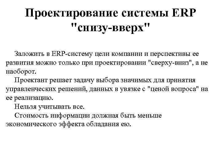 Проектирование системы ERP 