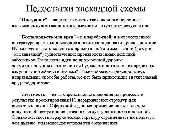 Недостатки каскадной схемы 