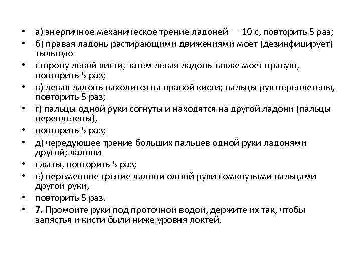  • а) энергичное механическое трение ладоней — 10 с, повторить 5 раз; •