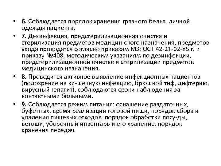 Санпин по белью. Правила хранения грязного белья. Дезинфекция в ЛПУ. Правила сборки грязного белья. Правила сборки и транспортировки грязного белья.