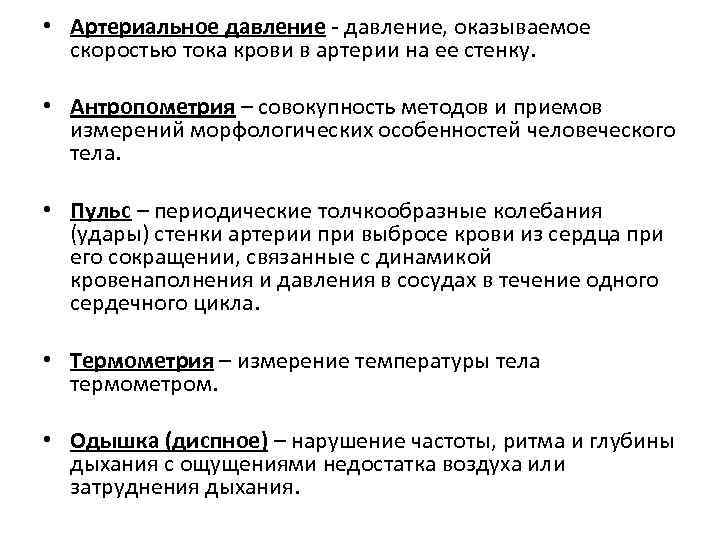  • Артериальное давление, оказываемое скоростью тока крови в артерии на ее стенку. •