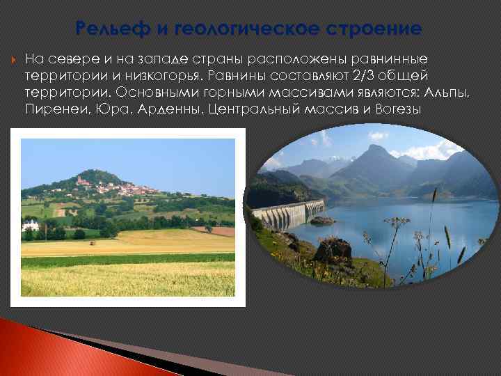 Рельеф и геологическое строение На севере и на западе страны расположены равнинные территории и