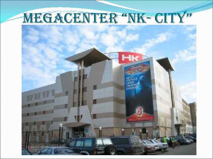 megacenter “nk- city” 