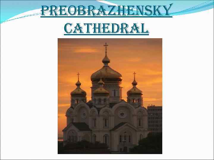 preobrazhensky cathedral 