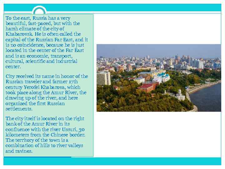 To the east, Russia has a very beautiful, fast-paced, but with the harsh climate