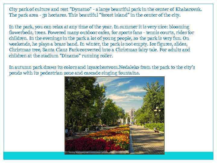 City park of culture and rest "Dynamo" - a large beautiful park in the