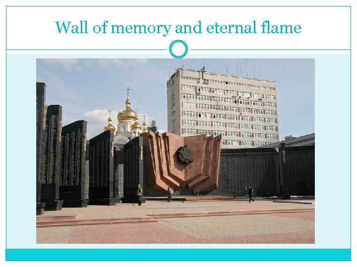 Wall of memory and eternal flame 