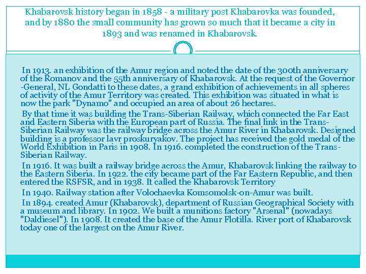 Khabarovsk history began in 1858 - a military post Khabarovka was founded, and by