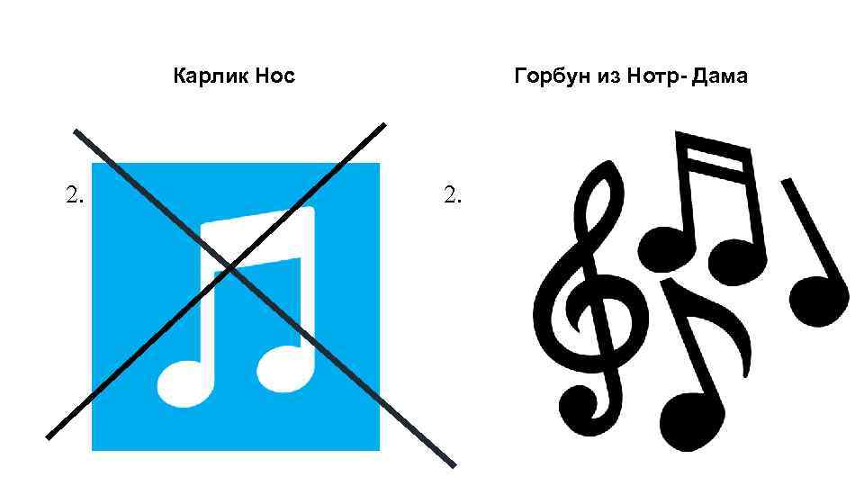 Карлик Нос 2. Горбун из Нотр- Дама 2. 