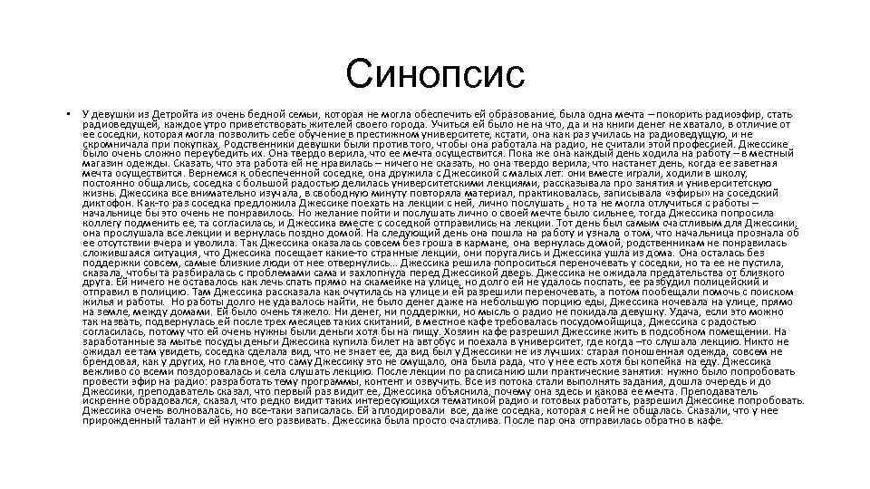 Синопсис в каком веке был создан. Краткий синопсис.