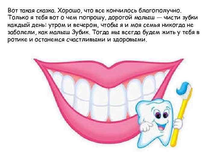 Вот такая сказка. Хорошо, что все кончилось благополучно. Только я тебя вот о чем