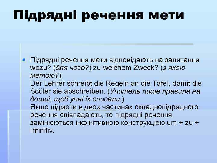 Підрядні речення мети § Підрядні речення мети відповідають на запитання wozu? (для чого? )