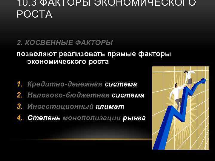 Установите соответствие примеры факторы экономического роста