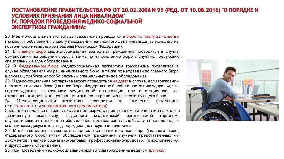 Постановление организациям инвалидов