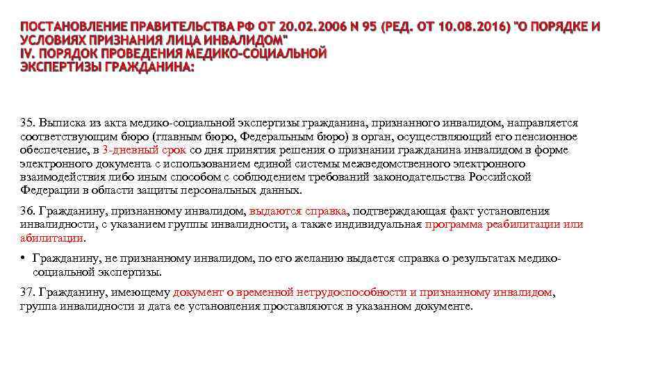 35. Выписка из акта медико-социальной экспертизы гражданина, признанного инвалидом, направляется соответствующим бюро (главным бюро,